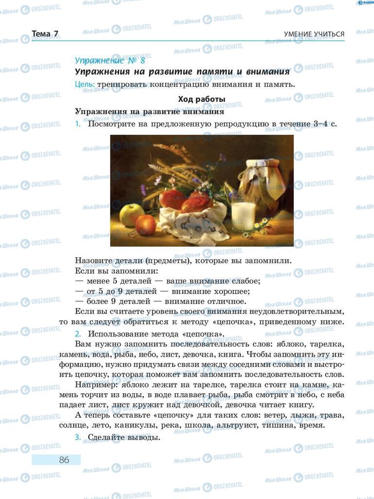 Підручники Основи здоров'я 8 клас сторінка  86