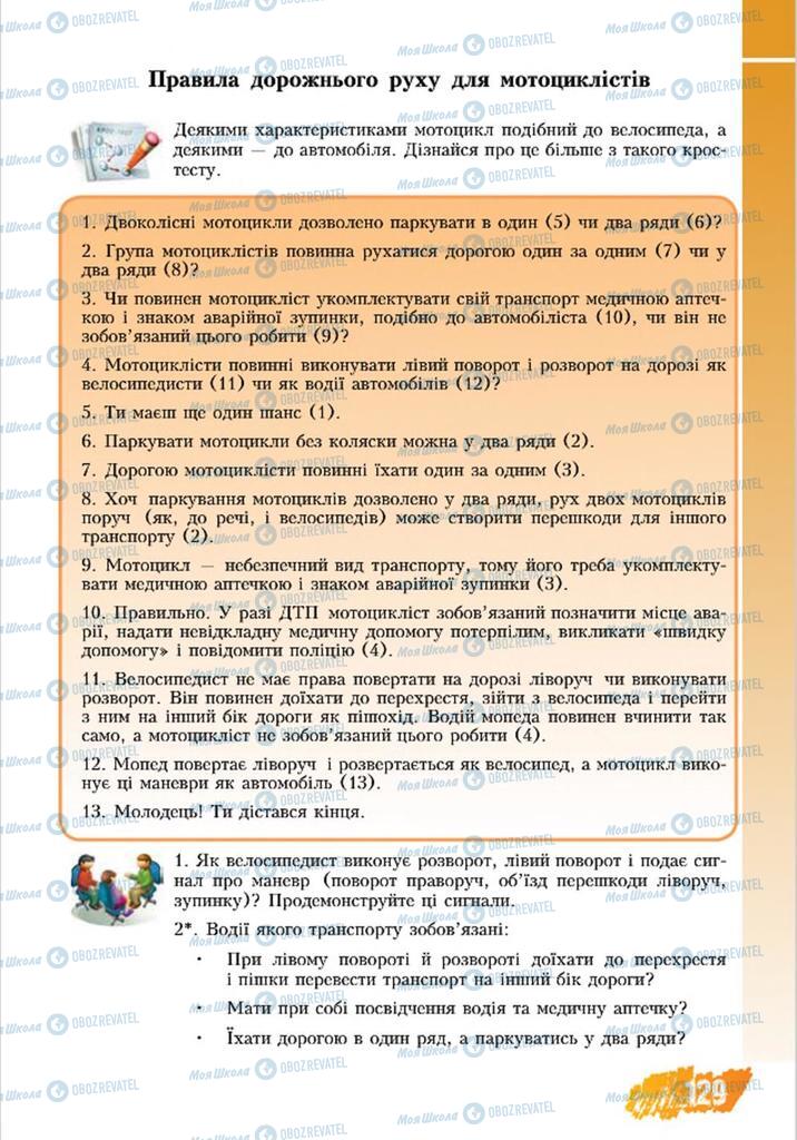 Підручники Основи здоров'я 8 клас сторінка 129