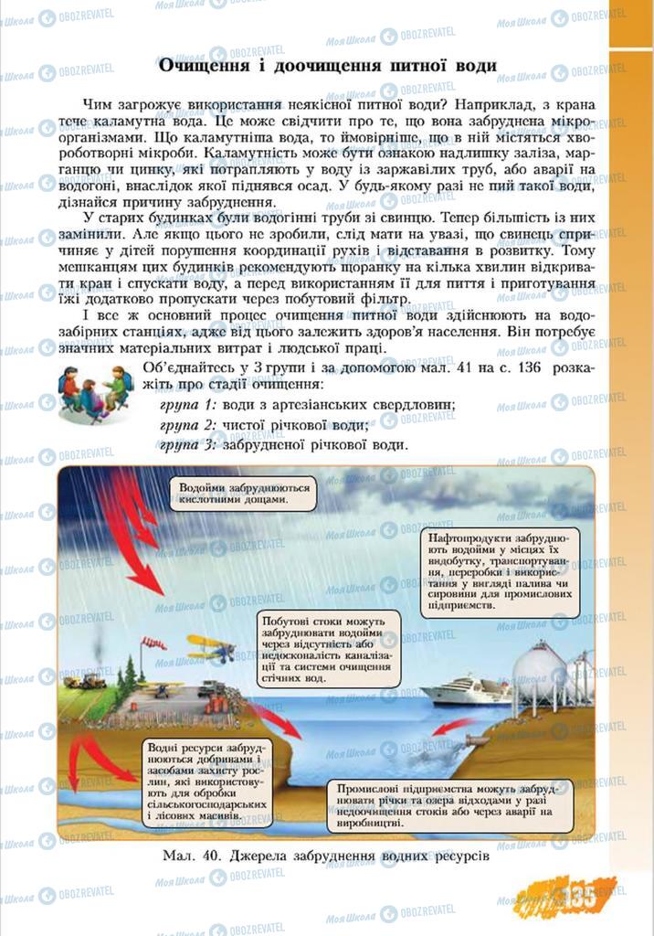 Підручники Основи здоров'я 8 клас сторінка 135