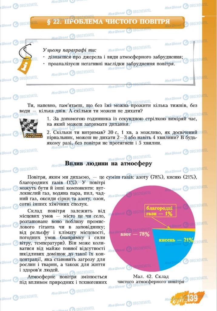 Підручники Основи здоров'я 8 клас сторінка 139