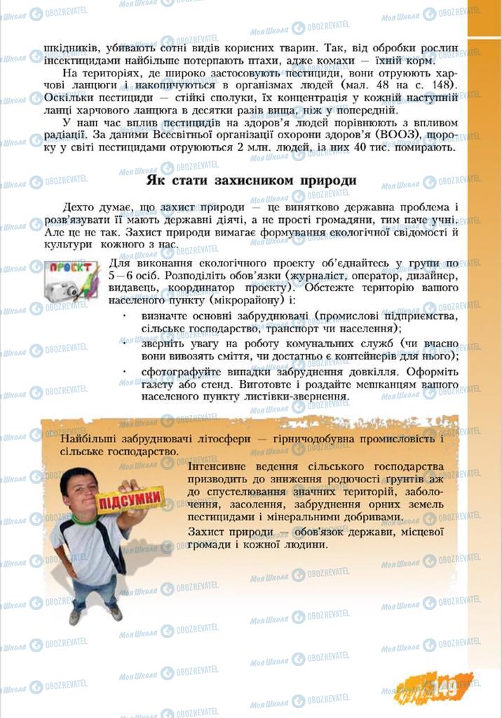 Підручники Основи здоров'я 8 клас сторінка 149