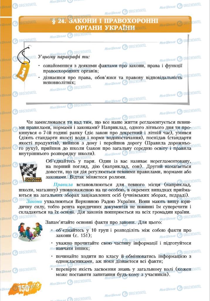 Підручники Основи здоров'я 8 клас сторінка 150