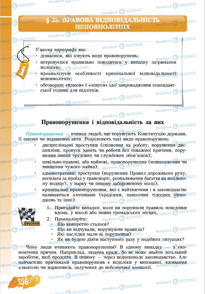 Підручники Основи здоров'я 8 клас сторінка 156