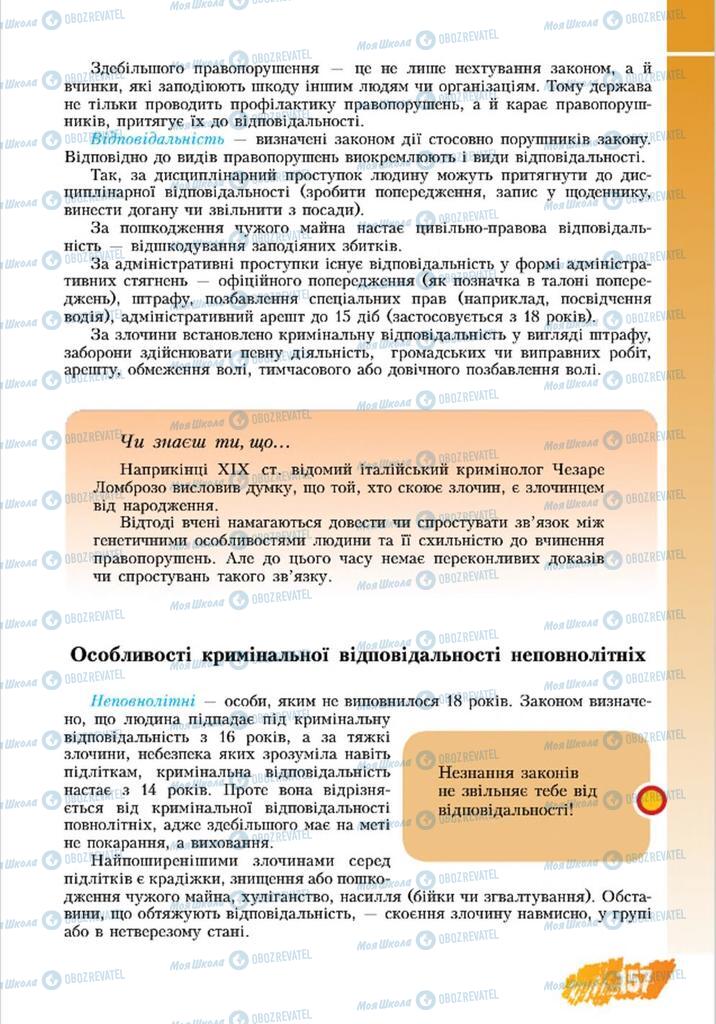 Підручники Основи здоров'я 8 клас сторінка 157