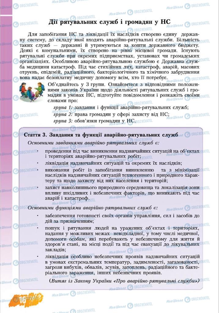 Підручники Основи здоров'я 8 клас сторінка  16