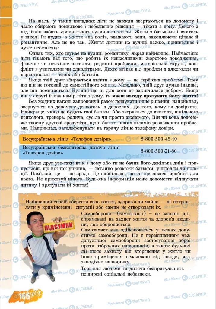 Підручники Основи здоров'я 8 клас сторінка 166