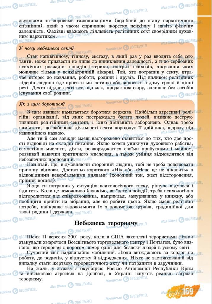 Підручники Основи здоров'я 8 клас сторінка 169