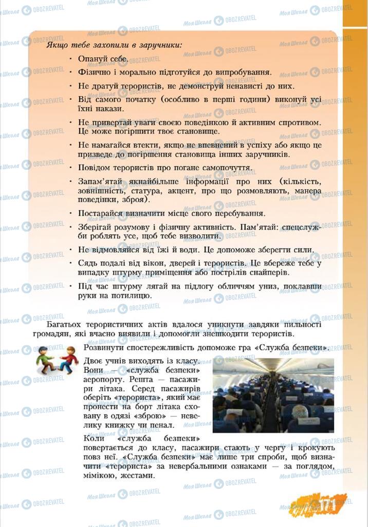 Підручники Основи здоров'я 8 клас сторінка 171