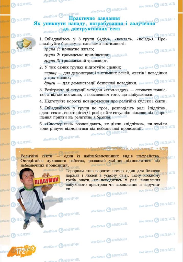 Підручники Основи здоров'я 8 клас сторінка 172