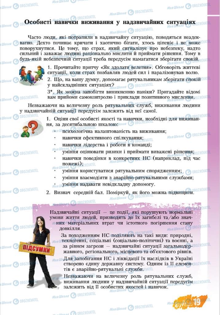 Підручники Основи здоров'я 8 клас сторінка  19