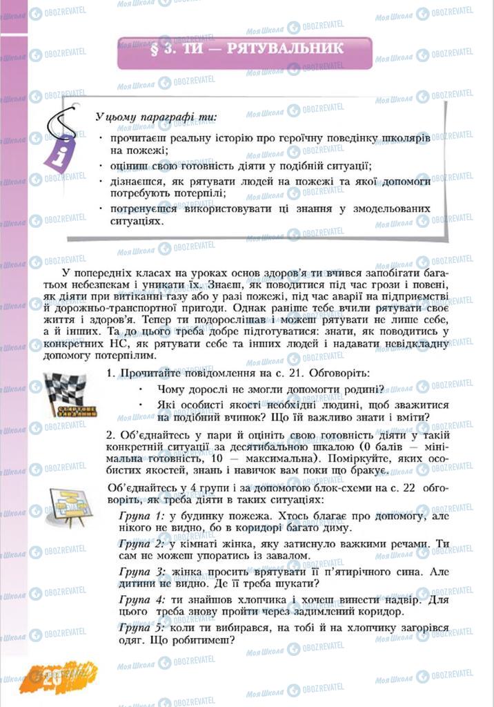 Підручники Основи здоров'я 8 клас сторінка  20