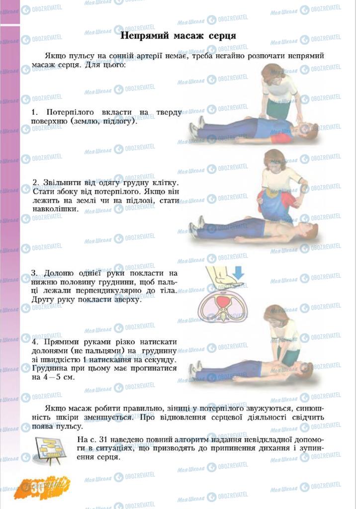 Підручники Основи здоров'я 8 клас сторінка  30