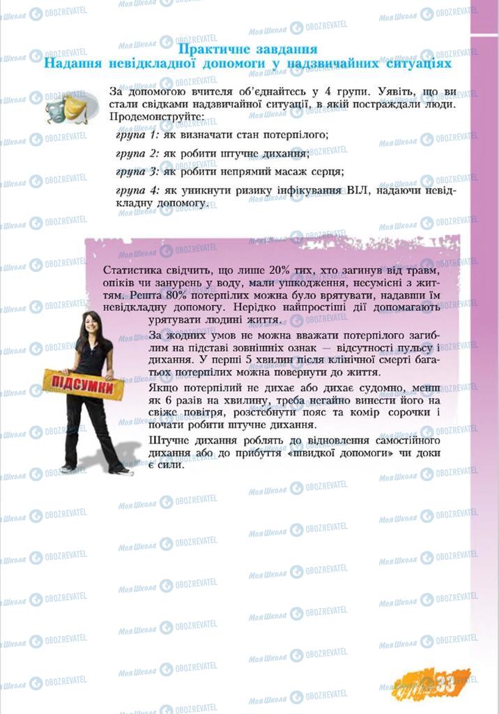 Підручники Основи здоров'я 8 клас сторінка  33