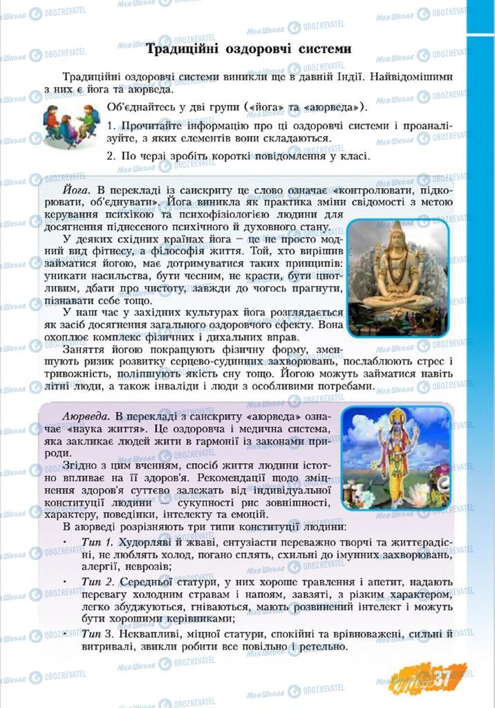 Підручники Основи здоров'я 8 клас сторінка  37