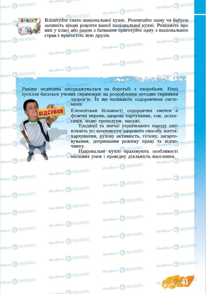 Підручники Основи здоров'я 8 клас сторінка  41