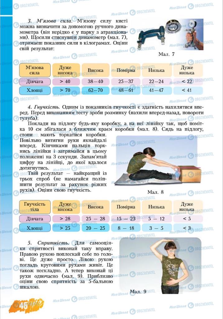 Підручники Основи здоров'я 8 клас сторінка  46