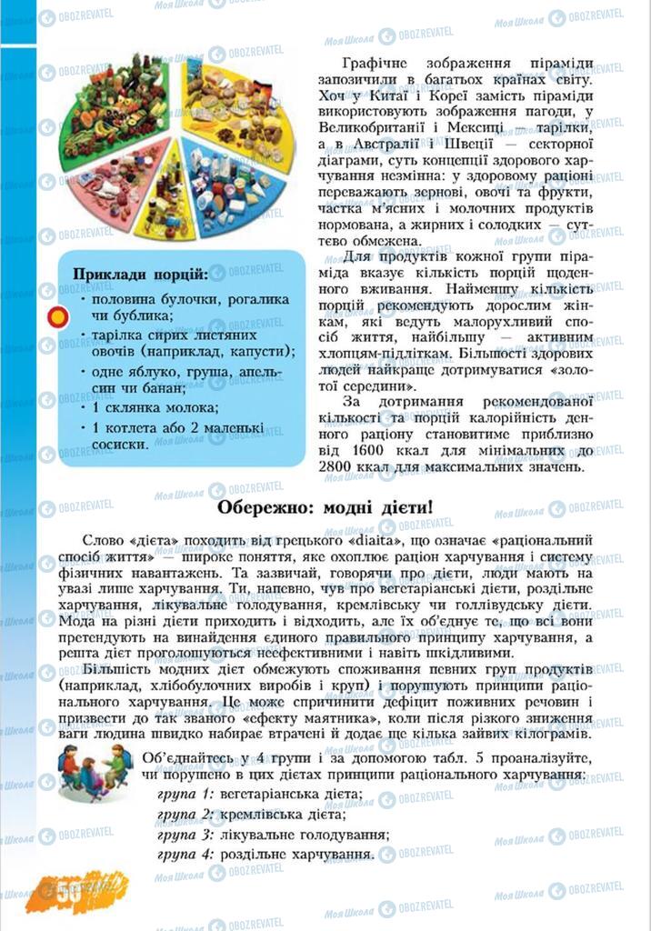 Підручники Основи здоров'я 8 клас сторінка  50