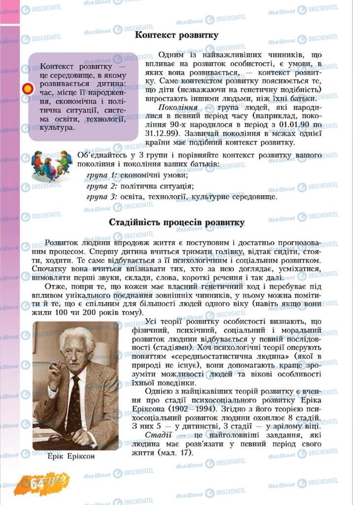 Підручники Основи здоров'я 8 клас сторінка  64