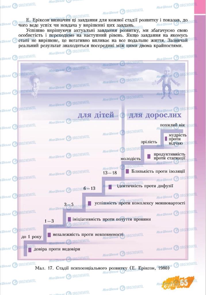 Підручники Основи здоров'я 8 клас сторінка 65