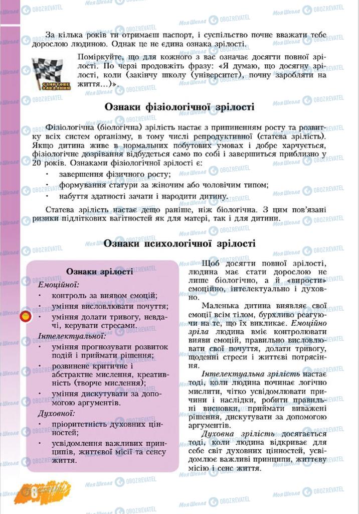 Підручники Основи здоров'я 8 клас сторінка  8