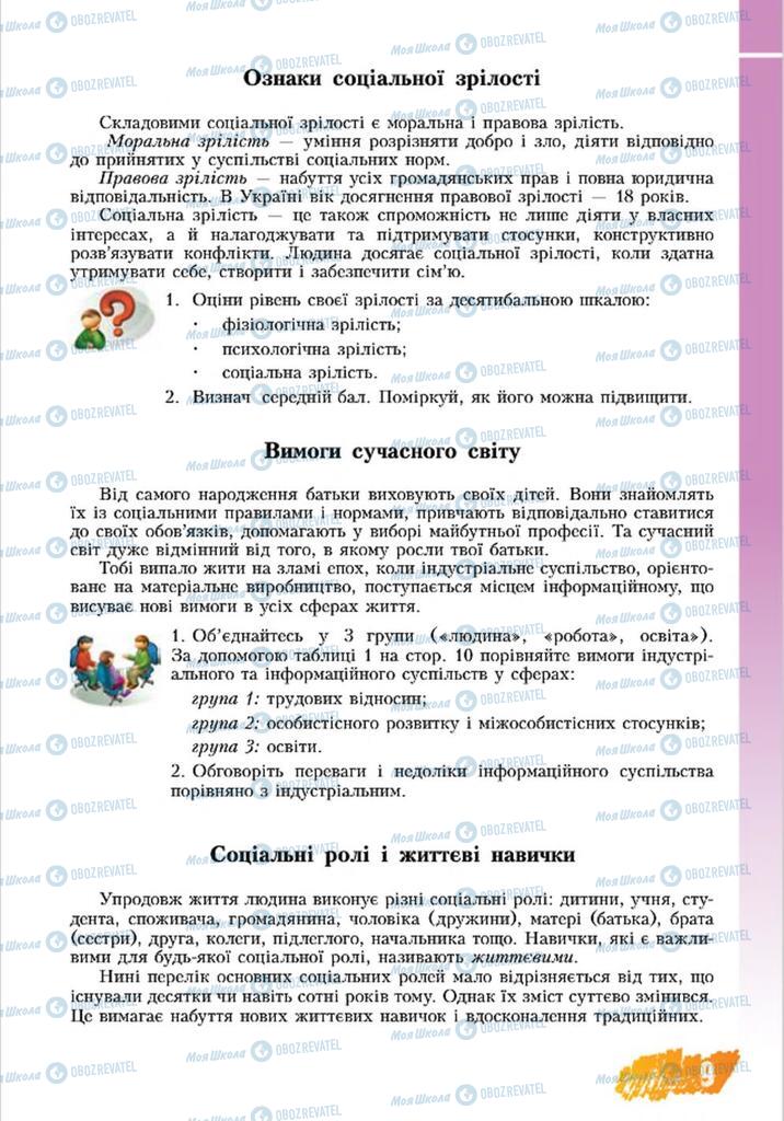 Підручники Основи здоров'я 8 клас сторінка  9