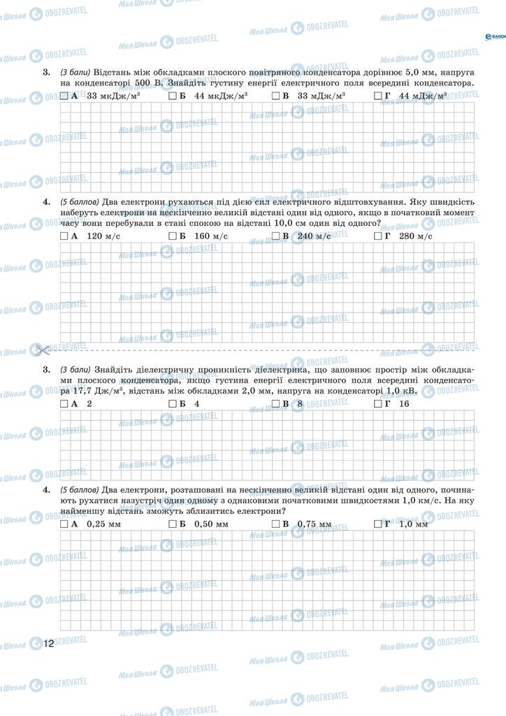 Підручники Фізика 11 клас сторінка  12