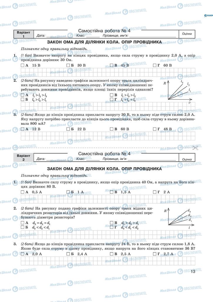 Учебники Физика 11 класс страница 13