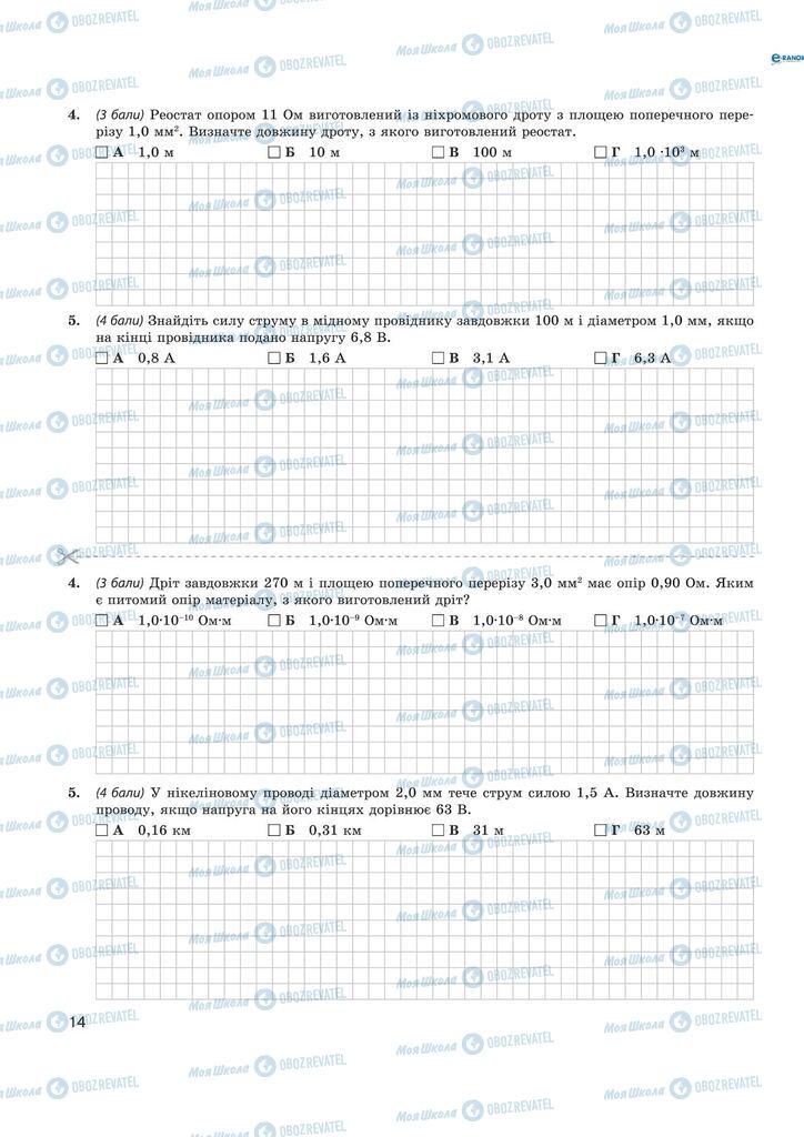 Учебники Физика 11 класс страница  14