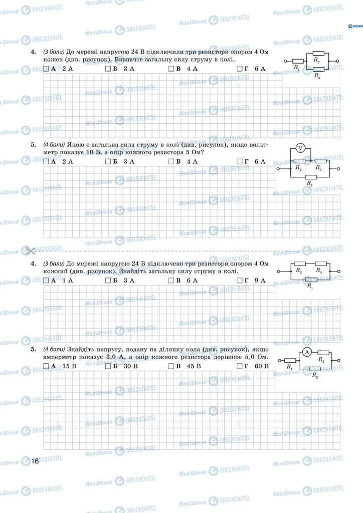 Підручники Фізика 11 клас сторінка  16