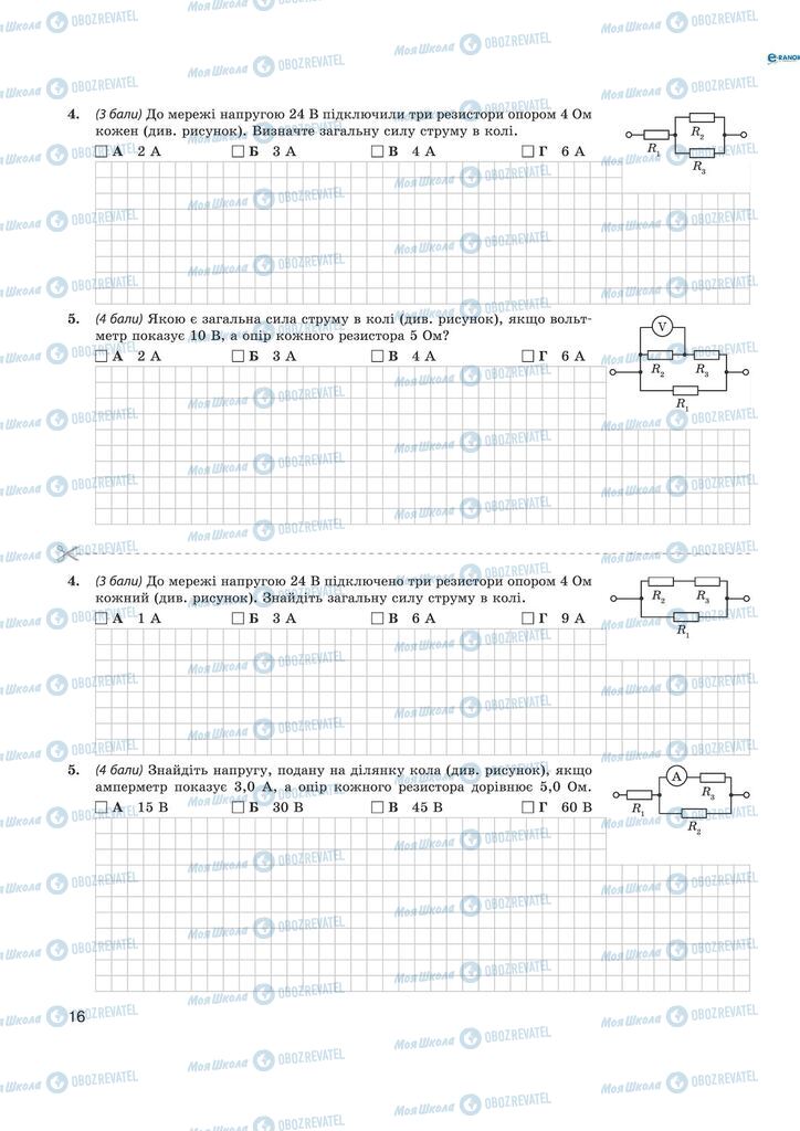 Учебники Физика 11 класс страница  16