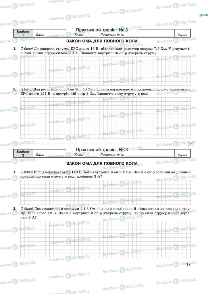 Учебники Физика 11 класс страница  17