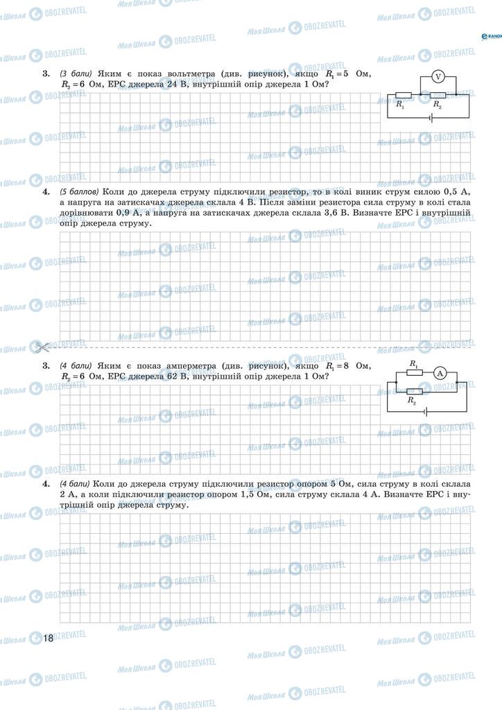 Підручники Фізика 11 клас сторінка  18