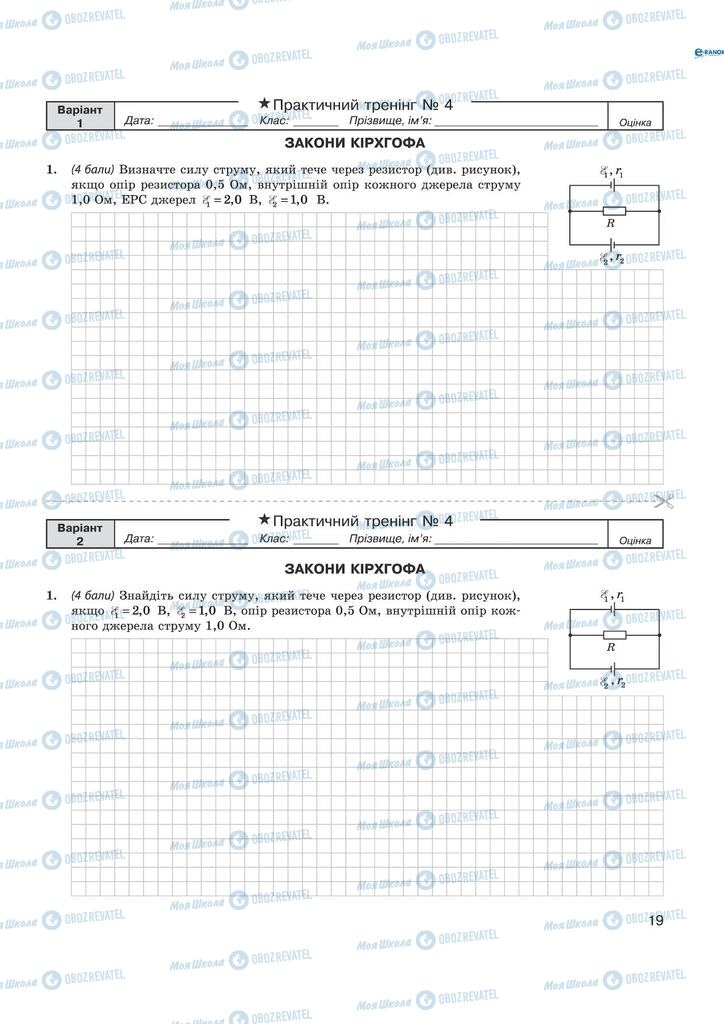 Підручники Фізика 11 клас сторінка  19