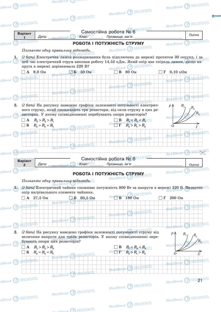 Учебники Физика 11 класс страница  21