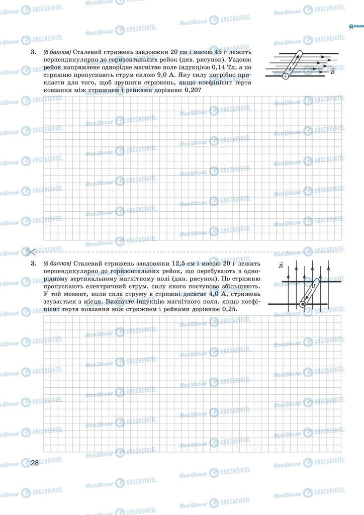 Підручники Фізика 11 клас сторінка  28