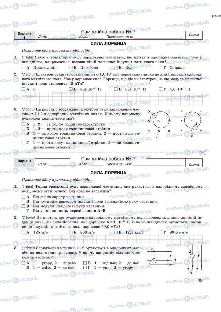 Учебники Физика 11 класс страница  29