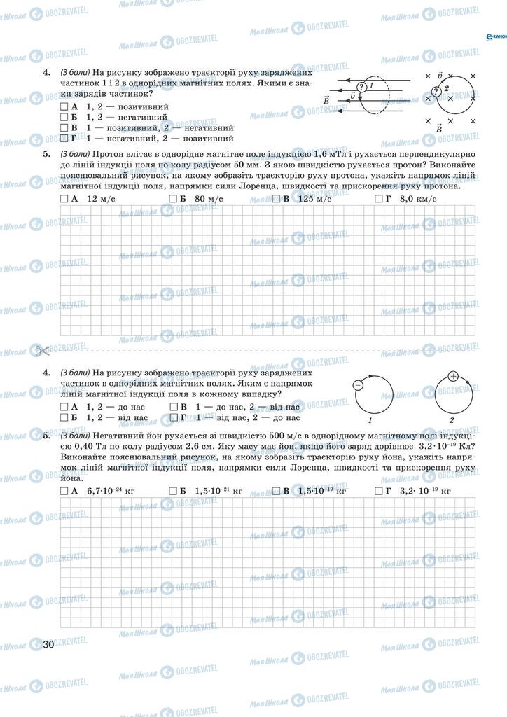 Підручники Фізика 11 клас сторінка  30
