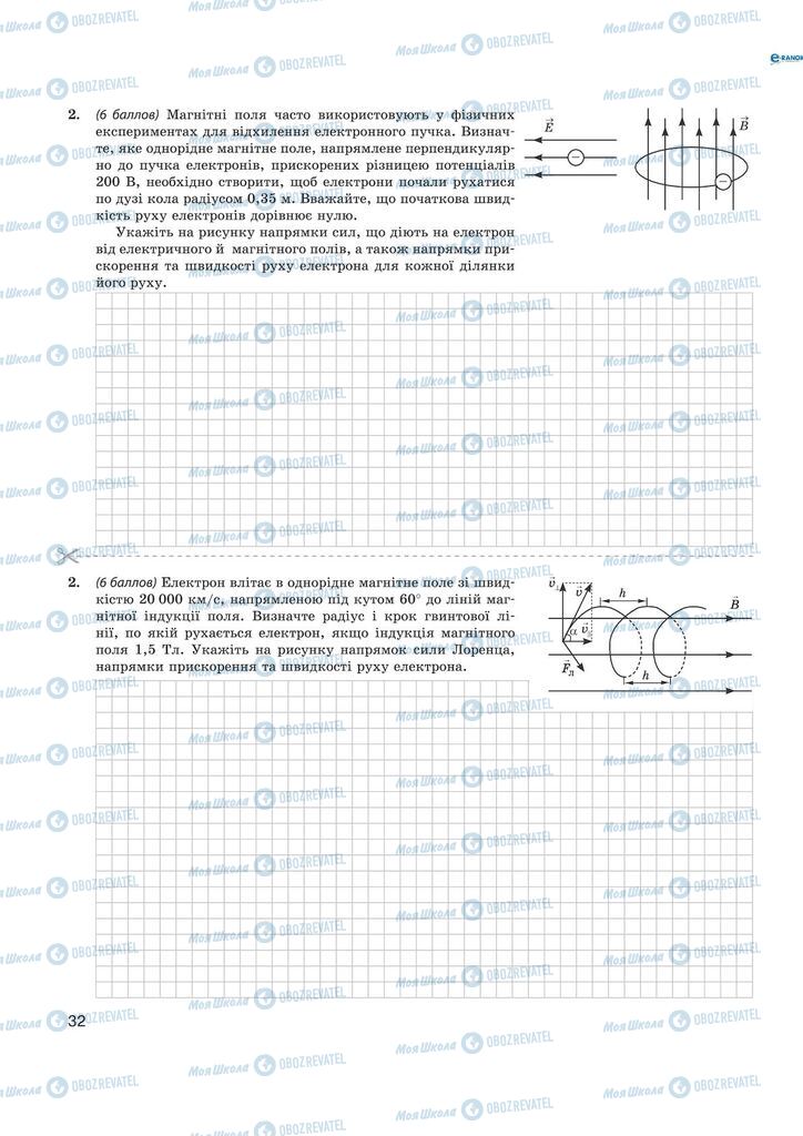 Учебники Физика 11 класс страница  32