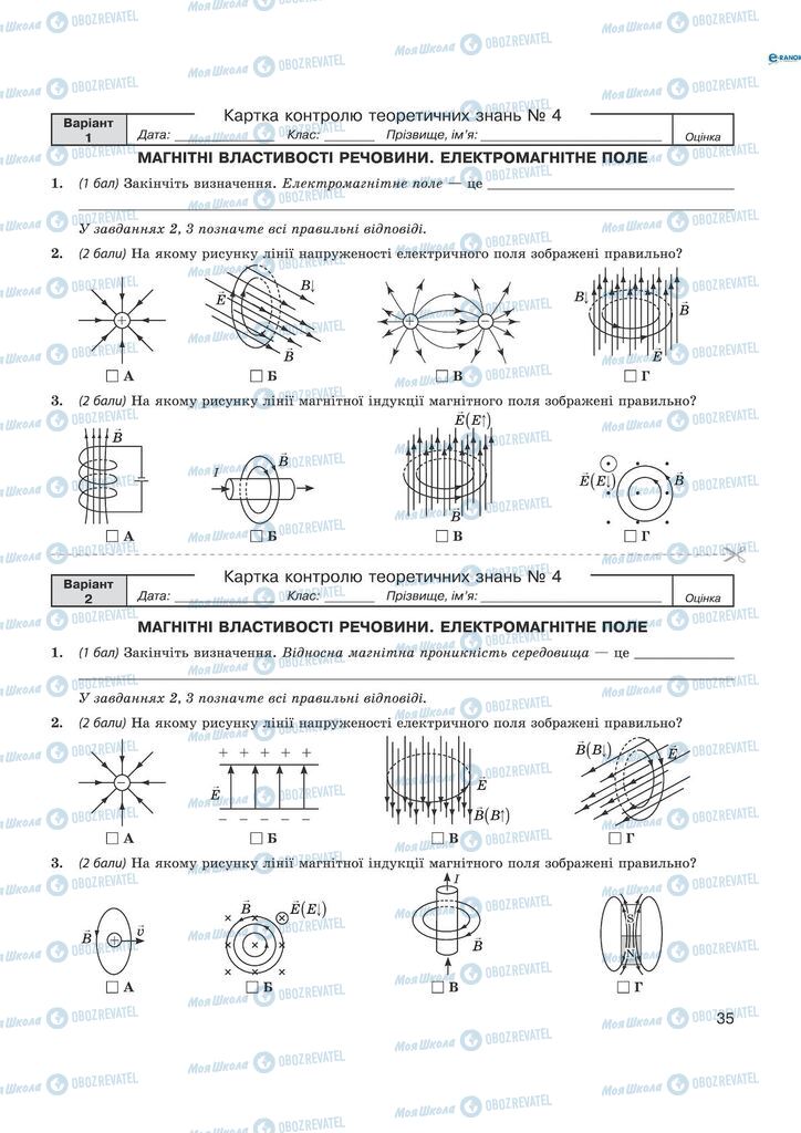 Учебники Физика 11 класс страница  35