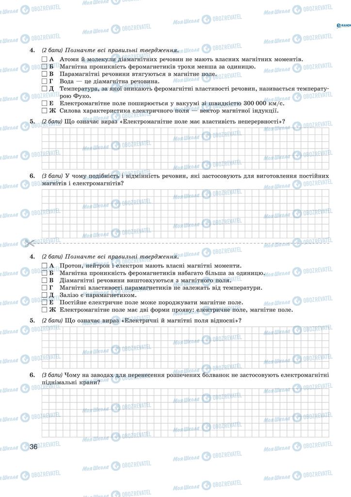 Підручники Фізика 11 клас сторінка  36