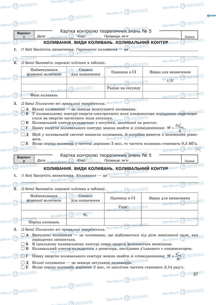 Підручники Фізика 11 клас сторінка  37