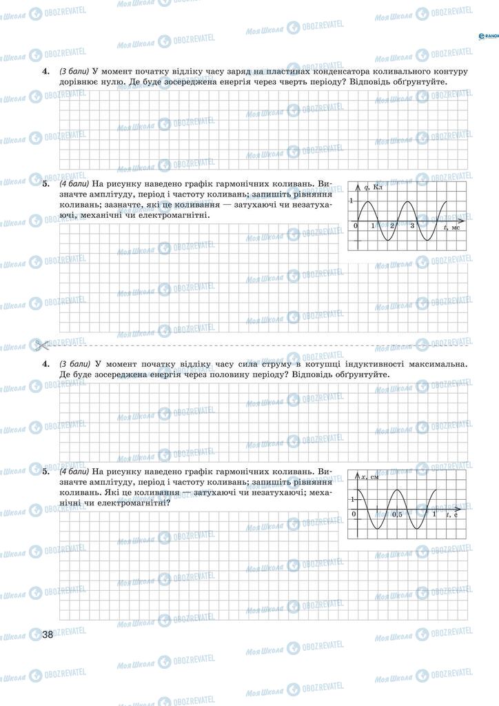 Підручники Фізика 11 клас сторінка  38