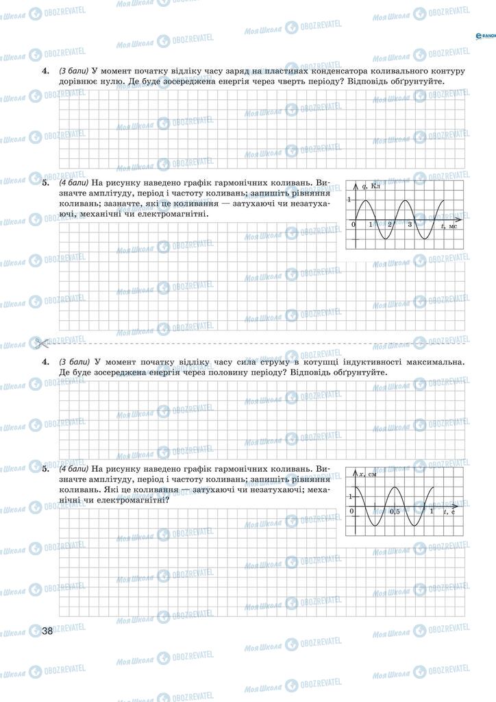 Учебники Физика 11 класс страница  38