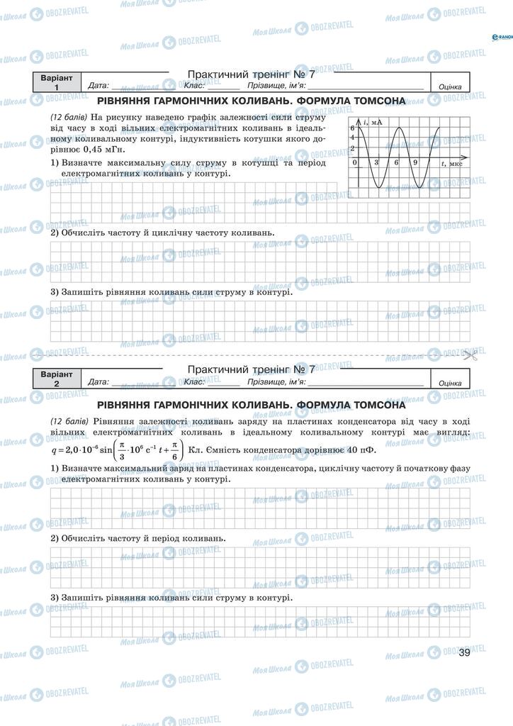 Учебники Физика 11 класс страница  39