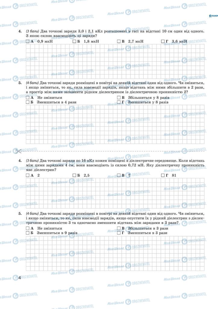 Підручники Фізика 11 клас сторінка  4