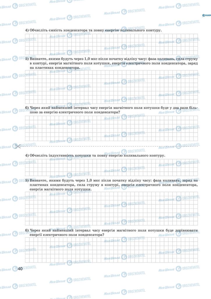 Підручники Фізика 11 клас сторінка  40