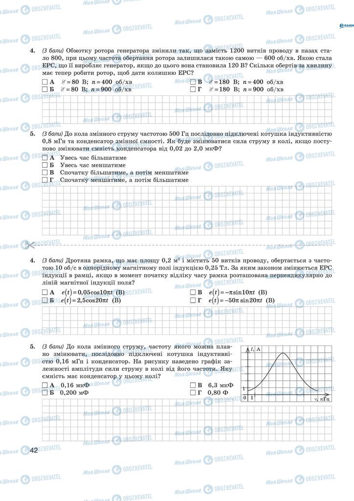 Підручники Фізика 11 клас сторінка  42