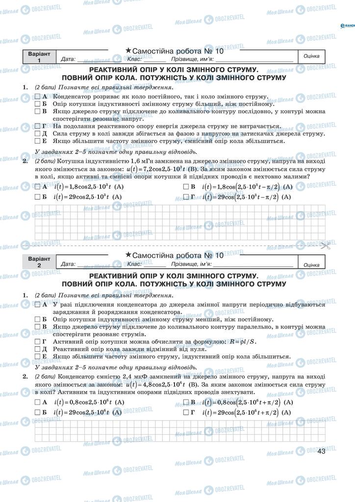 Підручники Фізика 11 клас сторінка  43