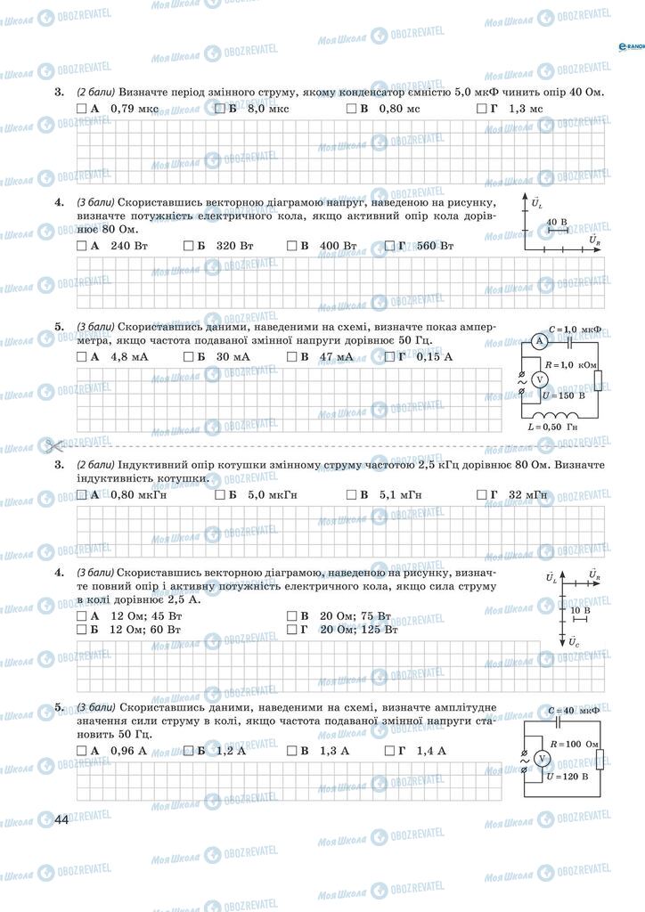 Учебники Физика 11 класс страница  44
