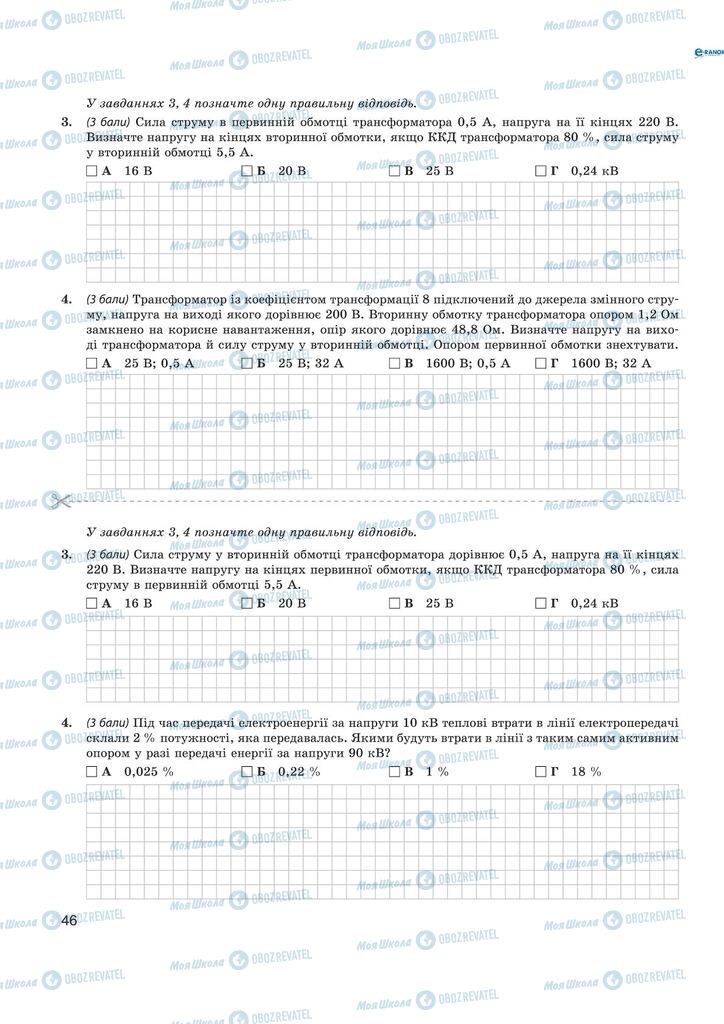 Підручники Фізика 11 клас сторінка  46